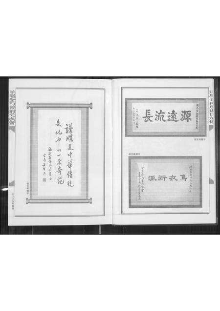 福建谢氏族谱-晋江扬尾二房仓内派谢氏族谱.pdf电子版预览图5