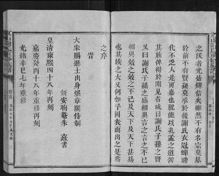 福建谢氏族谱-东山谢氏族谱.pdf电子版预览图5