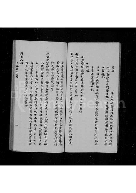 福建谢氏族谱-东岚谢氏宗谱.pdf电子版预览图5