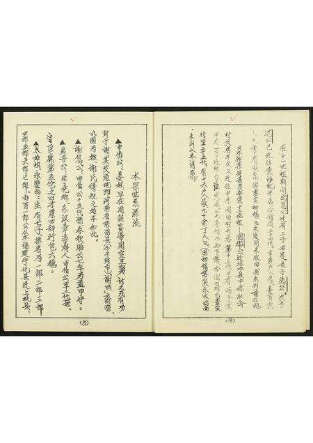 福建谢氏族谱-福建省武平县长居村谢氏源流族谱.pdf电子版预览图5