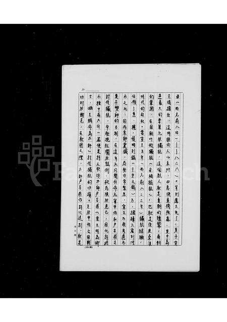 福建谢氏族谱-谢氏渊源简述.pdf电子版预览图5