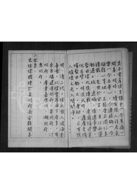 福建徐氏族谱-徐氏祖谱.pdf电子版预览图5