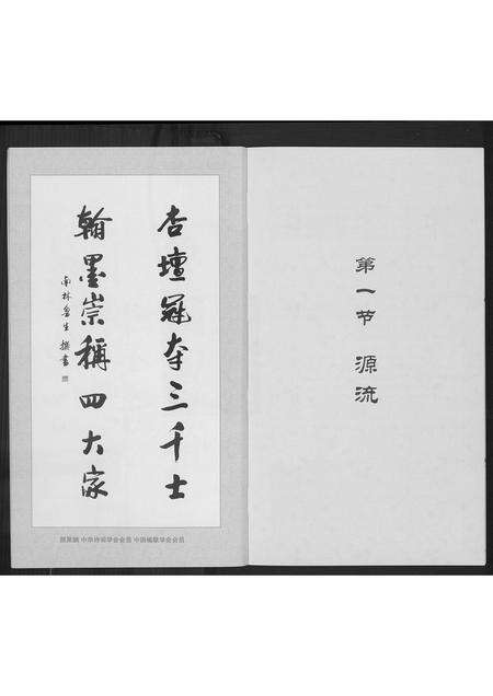 福建颜氏族谱-晋江颜姓衍流.pdf电子版预览图5