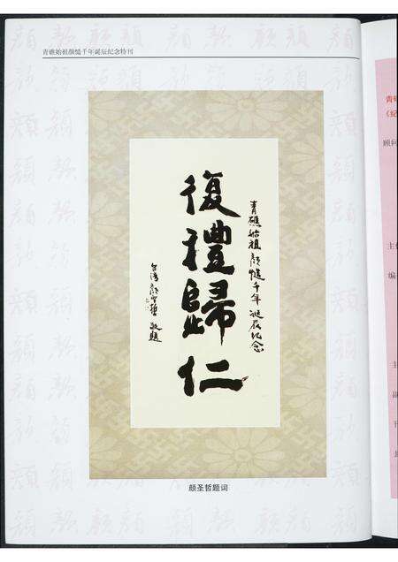 福建颜氏族谱-青礁始祖颜慥千年诞辰纪念特刊.pdf电子版预览图5