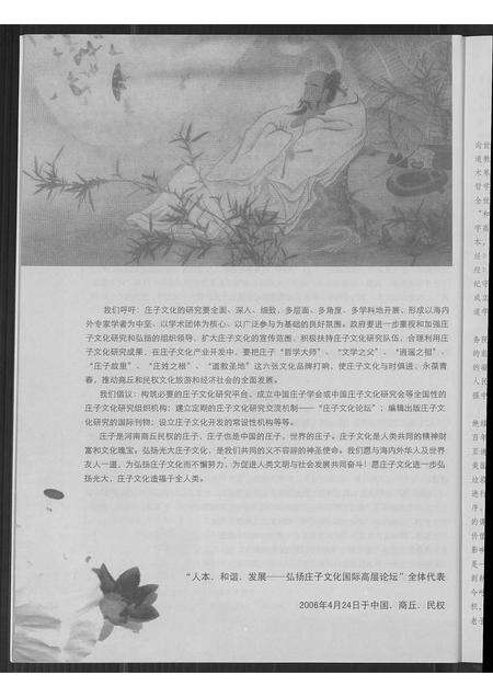 福建严氏族谱-庄子文化与探索.pdf电子版预览图5