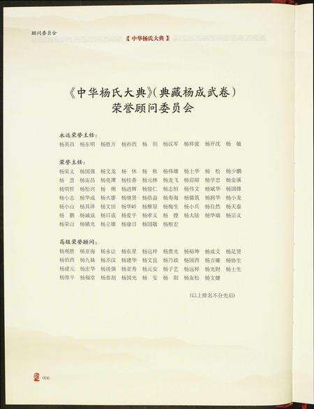 福建杨氏族谱-中华杨氏大典.pdf电子版预览图5