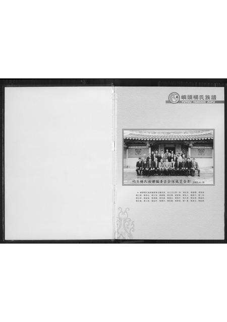 福建杨氏族谱-屿头杨氏族谱.pdf电子版预览图5