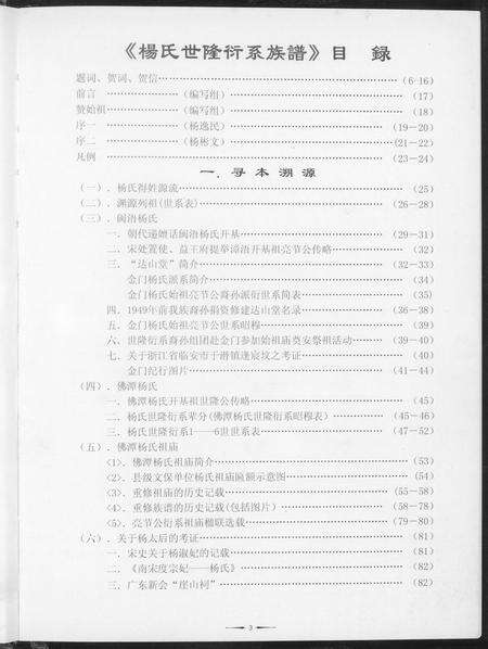 福建杨氏族谱-杨氏世隆衍系谱.pdf电子版预览图5