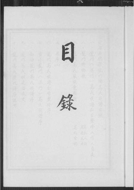 福建高氏族谱-福建省长乐县龙门高氏族谱.pdf电子版预览图5