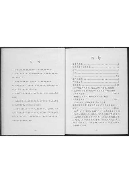 福建杨氏族谱-湖里杨氏族谱.pdf电子版预览图5