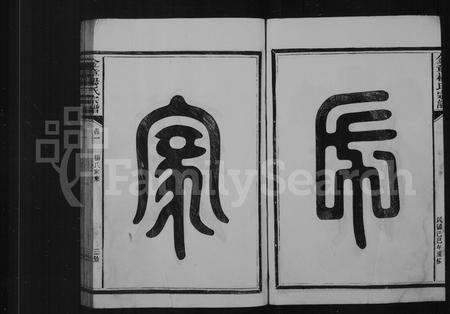 福建杨氏族谱-闽浦金章杨氏宗谱[12卷首1卷].pdf电子版预览图5