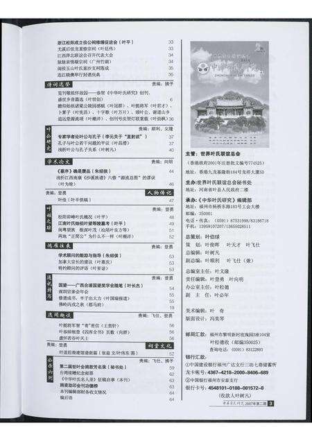 福建叶氏族谱-中华叶氏研究.pdf电子版预览图5