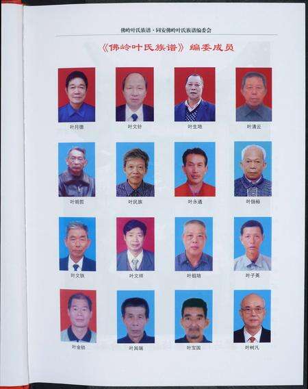 福建叶氏族谱-佛岭叶氏族谱.pdf电子版预览图5