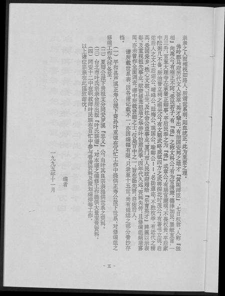 福建叶氏族谱-南阳佛岭叶氏族谱.pdf电子版预览图5