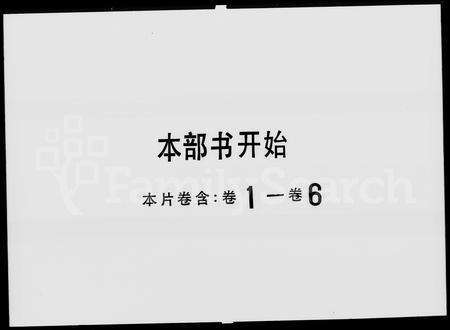 福建叶氏族谱-大观叶氏族谱 [6卷].pdf电子版预览图5