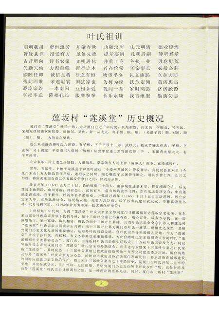 福建叶氏族谱-厦门市“莲溪堂”叶氏家庙重建庆成大典纪念册.pdf电子版预览图5