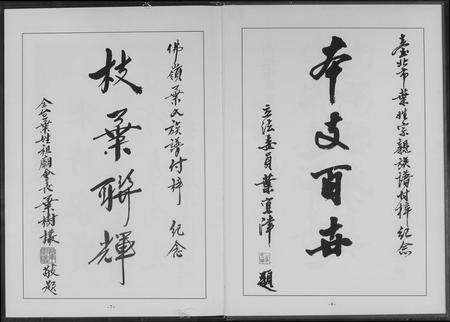 福建叶氏族谱-叶氏佛岭族谱.pdf电子版预览图5