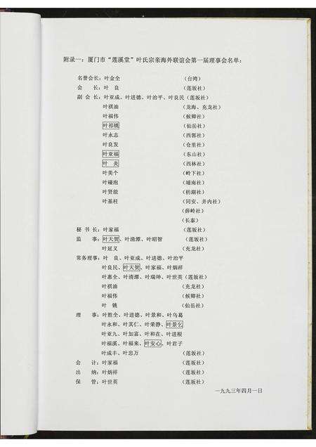 福建叶氏族谱-莲坂村叶氏宗祠照片资料集.pdf电子版预览图5