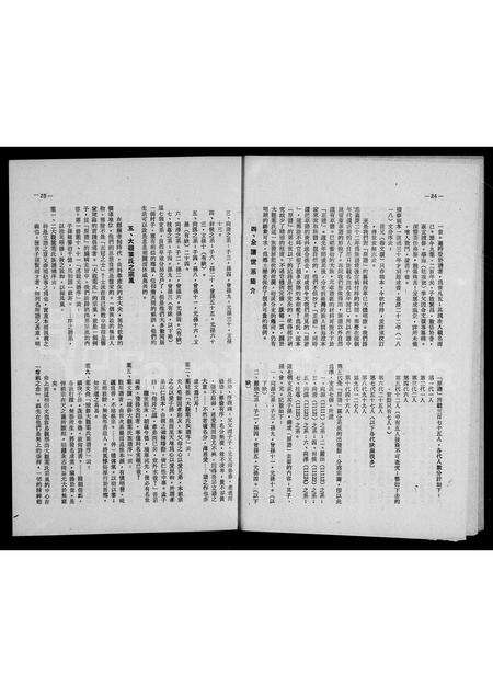 福建叶氏族谱-海澄大观叶氏族谱研究.pdf电子版预览图5