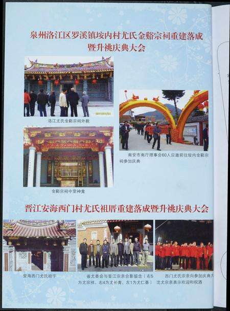 福建尤氏族谱-天下尤氏源流.pdf电子版预览图5