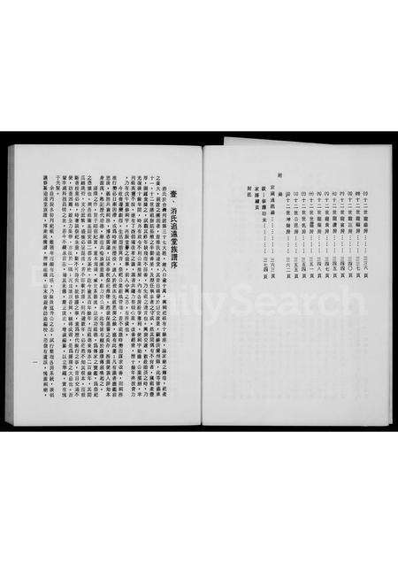 福建游氏族谱-游氏追远堂族谱.pdf电子版预览图5