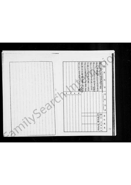 福建游氏族谱-[游氏家谱].pdf电子版预览图5