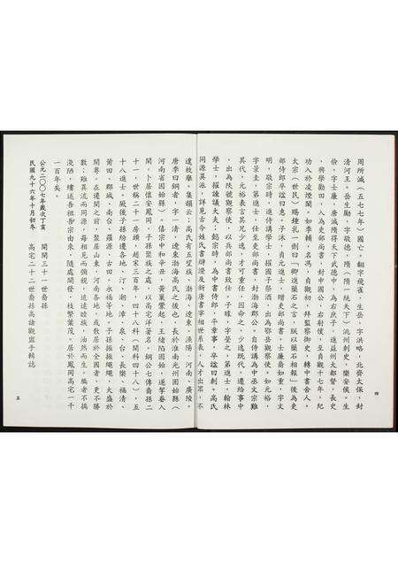 福建高氏族谱-鳯岗高氏.pdf电子版预览图5