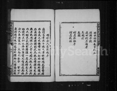 福建余氏族谱-书林余氏重修宗谱.pdf电子版预览图5