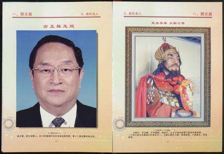 福建俞氏族谱-俞氏族谱.pdf电子版预览图5