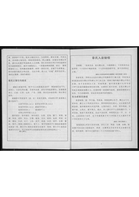 福建章氏族谱-章氏梓皆公家谱.pdf电子版预览图5