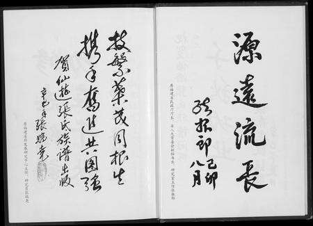 福建张氏族谱-仙游张氏族谱.pdf电子版预览图5