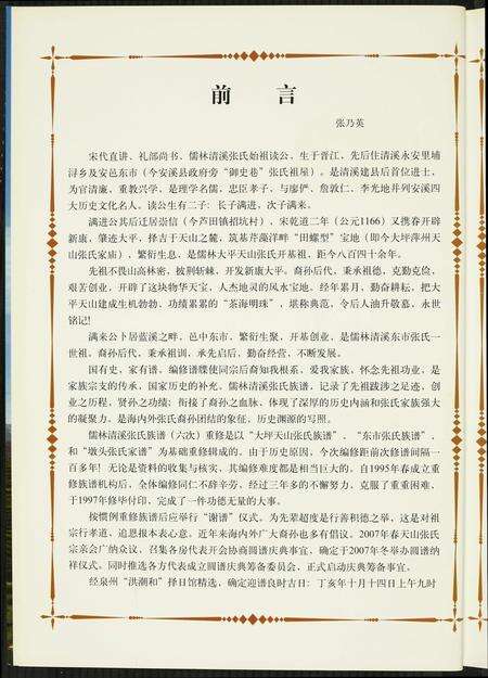 福建张氏族谱-儒林张氏族谱两岸联纂.圆谱庆典纪念册.pdf电子版预览图5