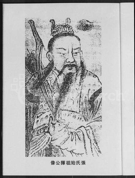 福建张氏族谱-儒林张氏联宗谱 [2卷].pdf电子版预览图5