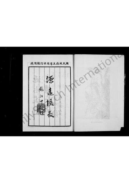 福建张氏族谱-平和马堂张氏族谱.pdf电子版预览图5