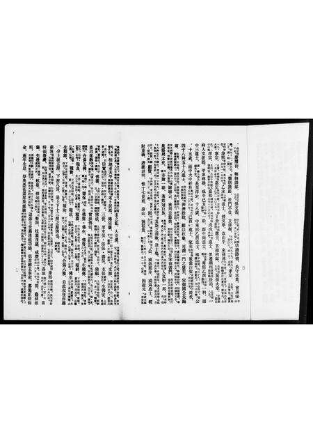 福建高氏族谱-[高氏族谱].pdf电子版预览图5