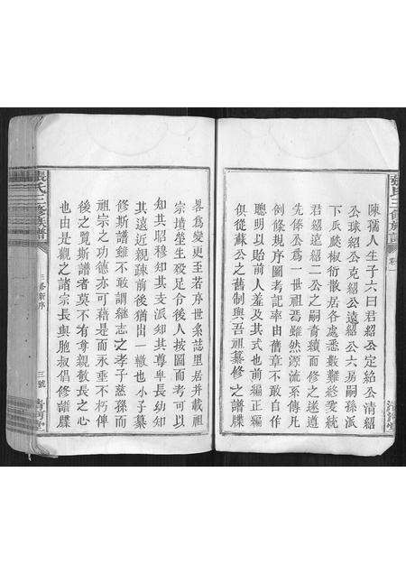 福建张氏族谱-张氏三修族谱[3卷].pdf电子版预览图5