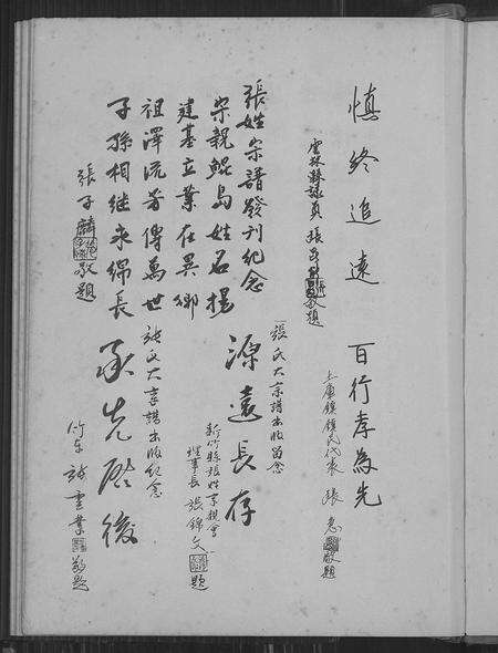 福建张氏族谱-张氏大宗谱.pdf电子版预览图5