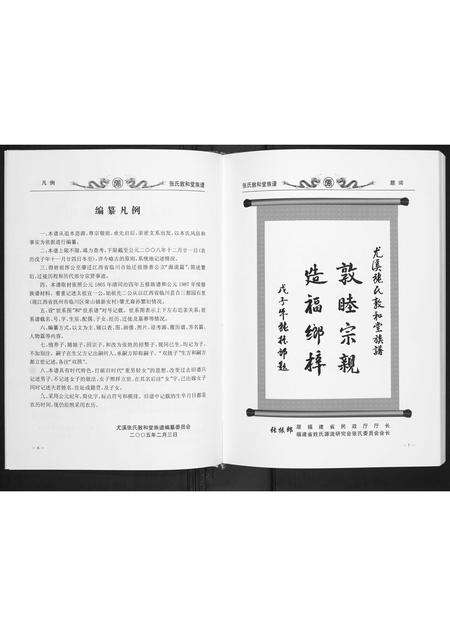 福建张氏族谱-张氏敦和堂族谱.pdf电子版预览图5