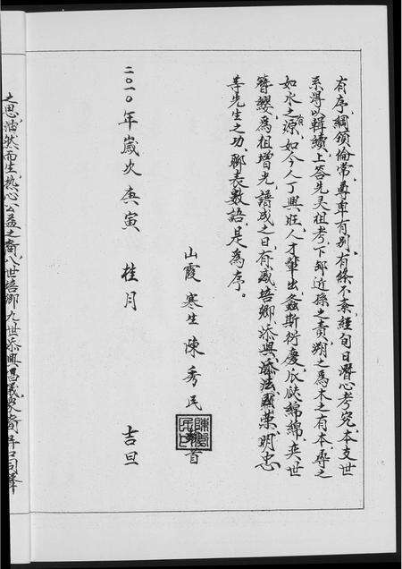 福建张氏族谱-张氏族谱.pdf电子版预览图5