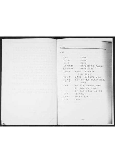 福建张氏族谱-张氏族谱.pdf电子版预览图5