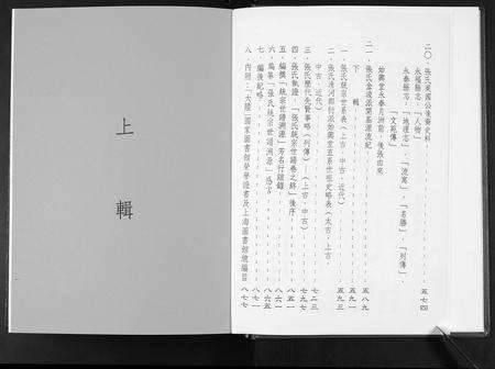 福建张氏族谱-张氏统宗谱溯源.pdf电子版预览图5