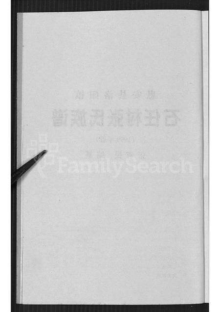 福建张氏族谱-惠安县洛阳镇石任村张氏族谱.pdf电子版预览图5