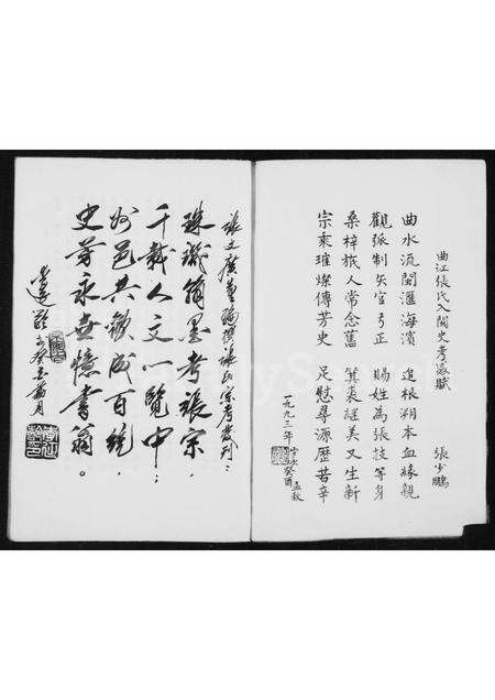 福建张氏族谱-曲江张氏开闽史考.pdf电子版预览图5