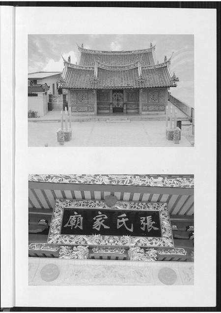 福建张氏族谱-海沧区东浮镇东埔张氏族谱.pdf电子版预览图5