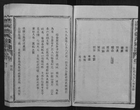 福建张氏族谱-清河张氏族谱.pdf电子版预览图5