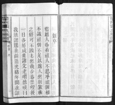 福建张氏族谱-清河张氏族谱 [6卷].pdf电子版预览图5