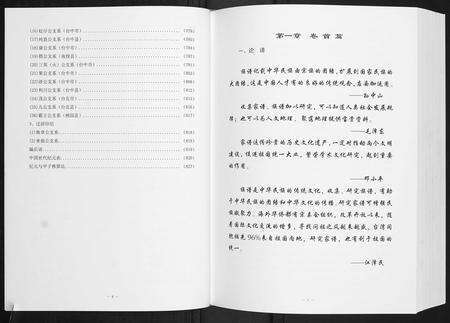 福建张氏族谱-清河张氏马堂族谱.pdf电子版预览图5