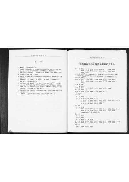 福建张氏族谱-溪国张氏族谱.pdf电子版预览图5