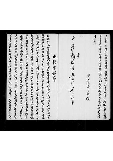 福建郭氏族谱-汾阳堂郭氏族谱.pdf电子版预览图5