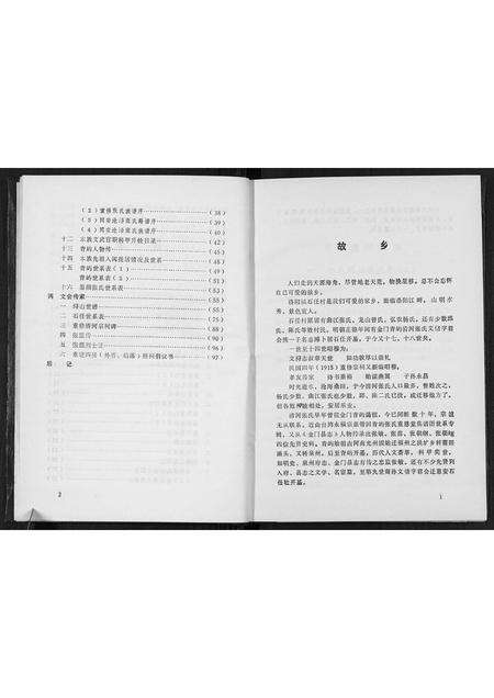 福建张氏族谱-石任村张氏宗谱.pdf电子版预览图5